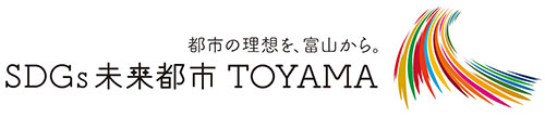 SDGs未来都市TOYAMA